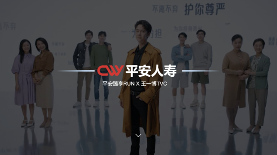 平安臻享RUN X 王一博