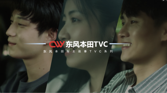 东风本田车主故事系列TVC