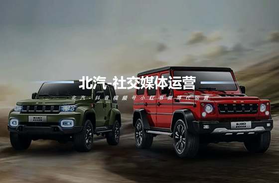 北京汽车抖音账号运营